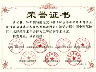我院四篇論文分獲第六屆中國中西部地區(qū) 土木建筑學(xué)術(shù)年會二、三等獎