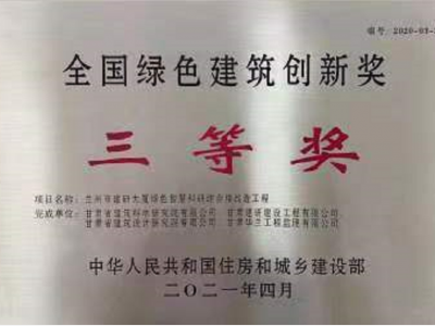 【公司新聞】依托科技優(yōu)勢 打造綠建品牌——寫在建科院公司“建研大廈”榮獲全國綠色建筑創(chuàng)新獎之時