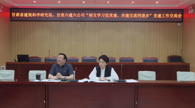 相互學(xué)習(xí)促黨建   共建交流同進(jìn)步——監(jiān)理公司等黨支部與甘肅六建六公司開展黨建工作交流活動