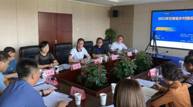 甘肅建科院（集團(tuán)）公司組織召開 2022年甘肅省鄉(xiāng)村建設(shè)評(píng)價(jià)工作會(huì)議