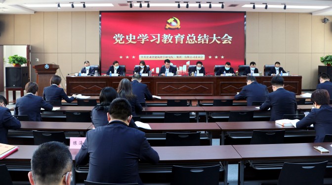 建科院(集團(tuán))公司召開黨史學(xué)習(xí)教育總結(jié)大會(huì)