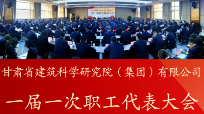 【聚焦職代會】使命在肩，奮斗有我