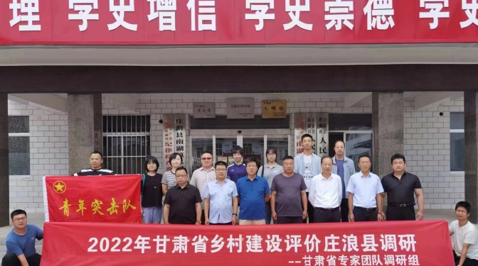 甘肅建科院服務(wù)省鄉(xiāng)村建設(shè)評價工作