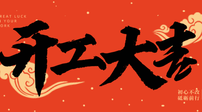 “兔”飛猛進 開工大吉 ——甘肅建科院領(lǐng)導班子深入基層新春拜年