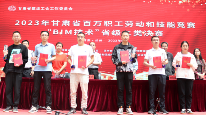 甘肅建科職工在“BIM技術(shù)”省級二類決賽中榮獲三等獎