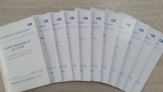 首批甘肅建投企業(yè)標(biāo)準(zhǔn)發(fā)布實(shí)施企業(yè)序列標(biāo)準(zhǔn)體系建設(shè)初見成效