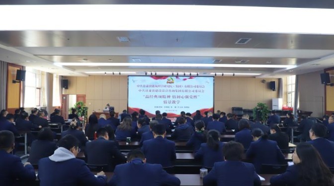 走近紅色歷史 感悟紅色精神——甘肅省委黨校副教授彭朝花及團(tuán)隊(duì)為甘肅建科院、設(shè)計(jì)咨詢集團(tuán)黨員授課