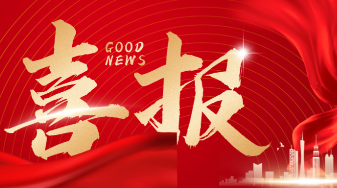 地基巖土專業(yè)事業(yè)部喜獲兩項(xiàng)實(shí)用新型專利證書(shū)