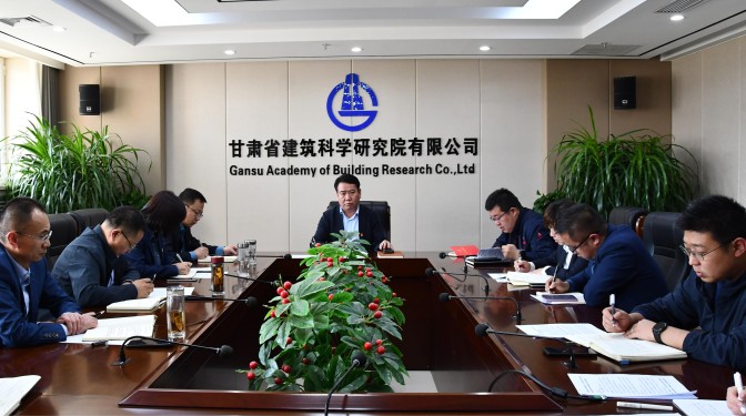 甘肅建科院黨委召開黨委理論中心組主題教育專題學(xué)習(xí)會議