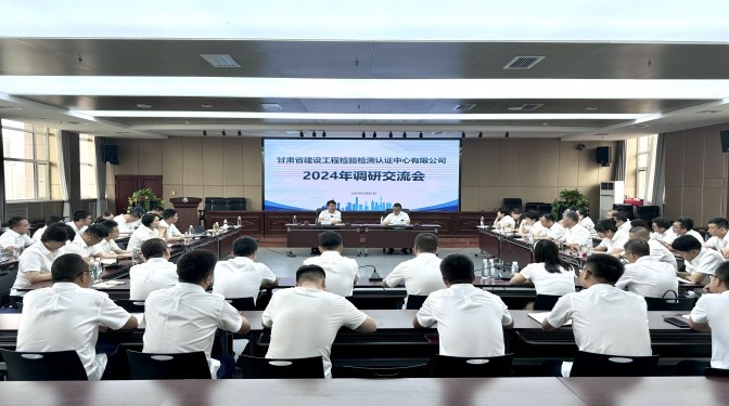 甘肅建科院黨委書記、董事長張永志調研檢測認證公司