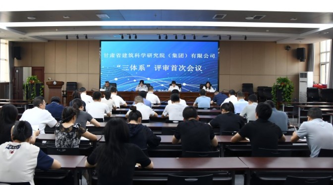 甘肅建科院順利通過“三體系”再認(rèn)證現(xiàn)場(chǎng)評(píng)審