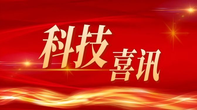 【喜訊】國慶獻(xiàn)禮！甘肅建科院榮獲甘肅省科技進(jìn)步獎二等獎