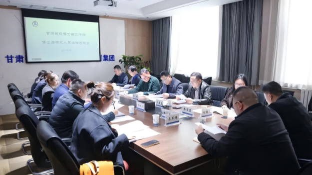 甘肅建投博士后科研工作站在站博士后研究人員出站考核會順利召開