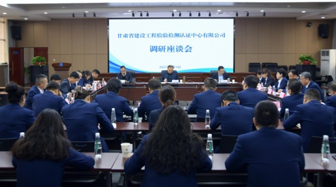 甘肅建科院黨委書記、董事長(zhǎng)毛志童調(diào)研檢驗(yàn)檢測(cè)認(rèn)證公司