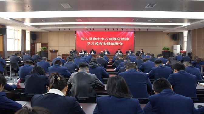 甘肅建科院黨委召開(kāi)深入貫徹中央八項(xiàng)規(guī)定精神學(xué)習(xí)教育安排部署會(huì)