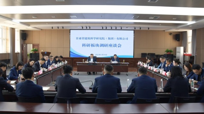 甘肅建科院黨委書(shū)記、董事長(zhǎng)毛志童調(diào)研公司科研板塊