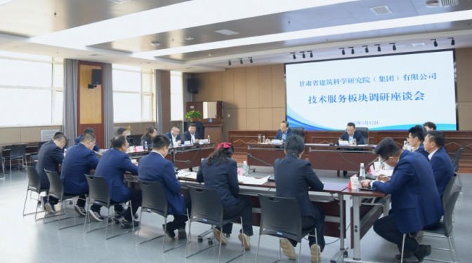 甘肅建科院黨委書(shū)記、董事長(zhǎng)毛志童調(diào)研技術(shù)服務(wù)板塊