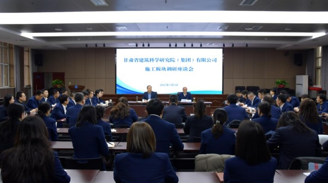 黨委書(shū)記、董事長(zhǎng)毛志童調(diào)研甘肅建科院四大業(yè)務(wù)板塊