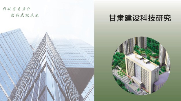 【甘肅建設(shè)科技研究】老舊小區(qū)綜合改造研究——以甘肅省蘭州市 老舊小區(qū)改造工程為例