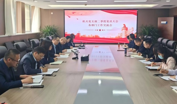 凝心聚力啟新程 協(xié)同奮進(jìn)譜新篇   ——甘肅建科院機(jī)關(guān)黨支部召開二季度黨員大會(huì)