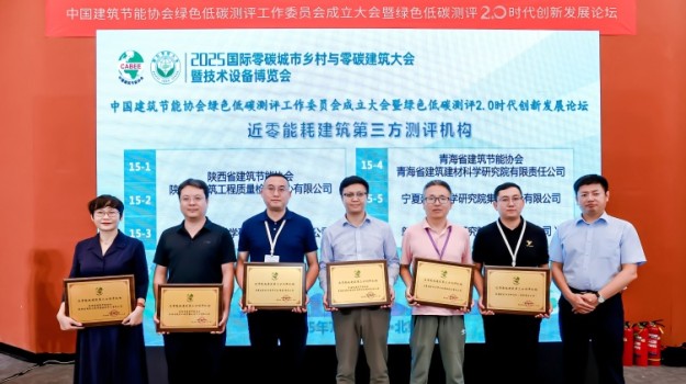 甘肅建科院獲評近零能耗建筑測評機構(gòu)并參加國際零碳大會