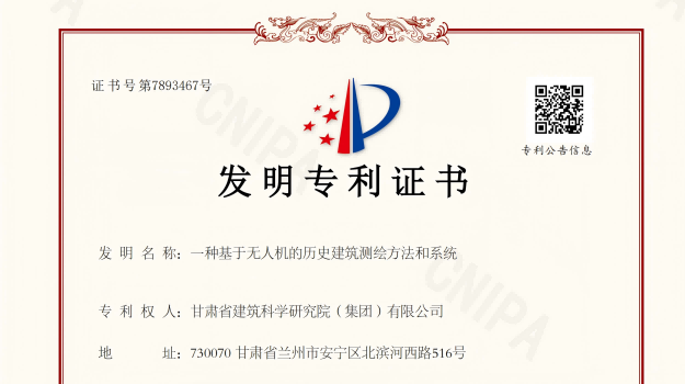 兩項專利獲授權(quán)！甘肅建科院科技創(chuàng)新再結(jié)碩果