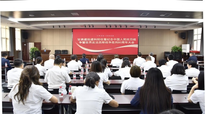 觀閱兵、憶崢嶸、強信念！甘肅建科院全員共赴抗戰(zhàn)勝利80周年精神盛宴