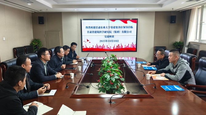 甘肅農(nóng)業(yè)大學(xué)蒞臨甘肅建科院考察交流——共繪校企合作新藍(lán)圖