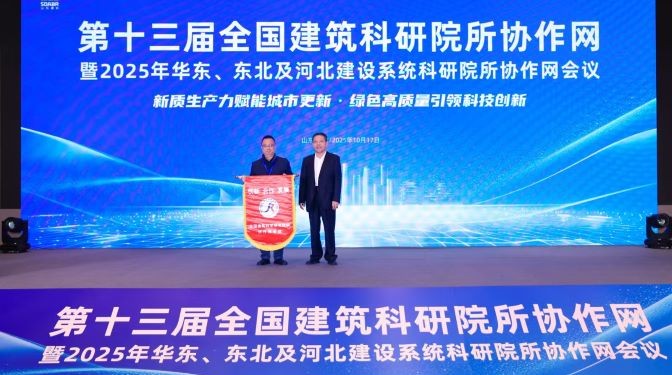 甘肅建科院接棒第十四屆全國建筑協(xié)作網(wǎng)會——以科技之力繪就建筑行業(yè)高質量發(fā)展藍圖