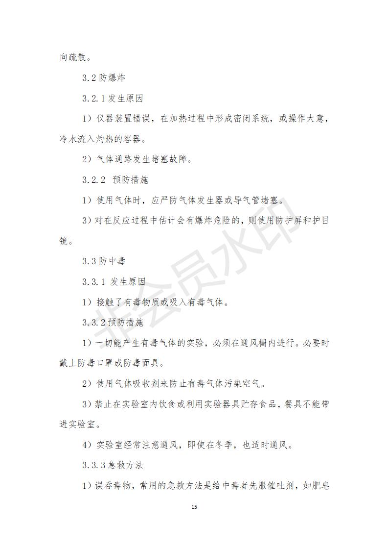 附件甘肅省建筑科學(xué)研究院檢測員培訓(xùn)方案 (1)_15.jpg