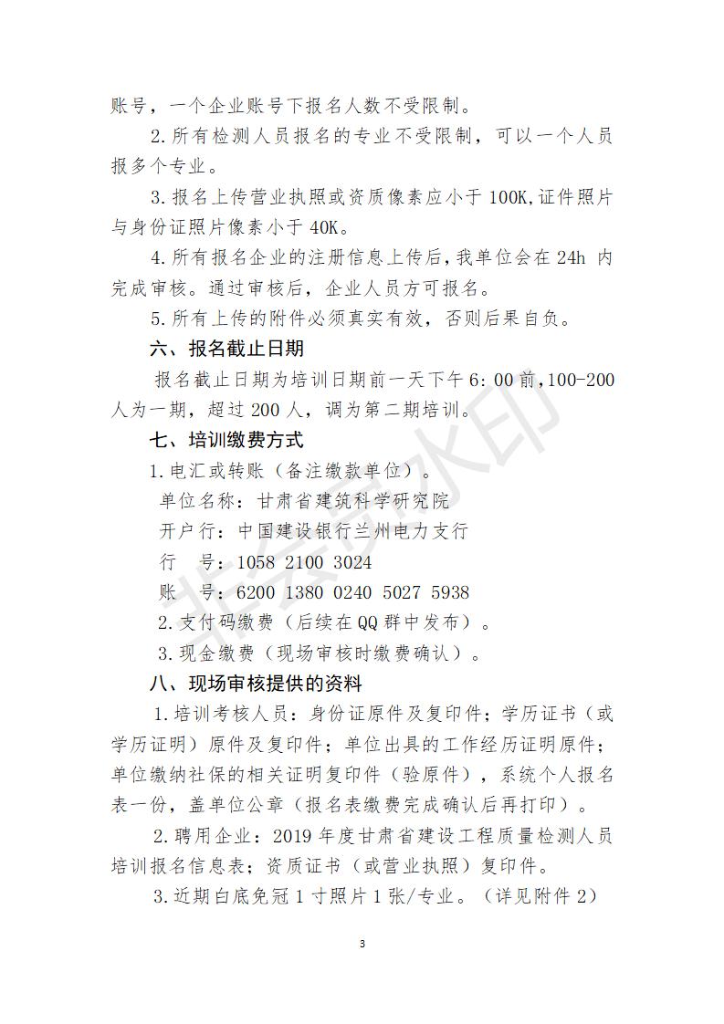附件甘肅省建筑科學(xué)研究院檢測員培訓(xùn)方案 (1)_03.jpg