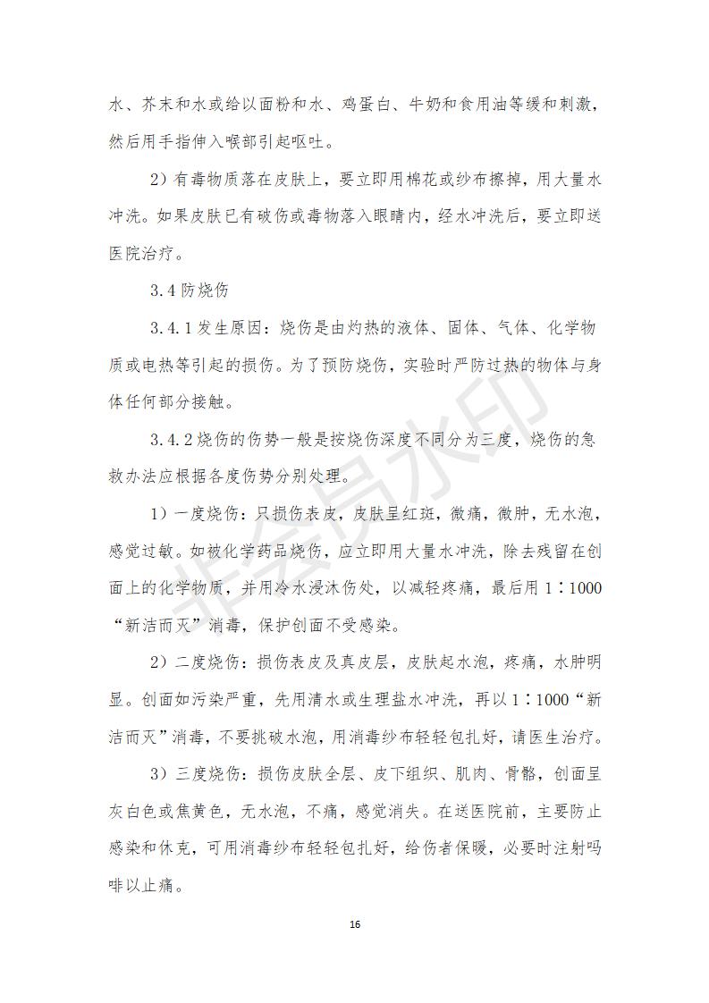 附件甘肅省建筑科學(xué)研究院檢測員培訓(xùn)方案 (1)_16.jpg