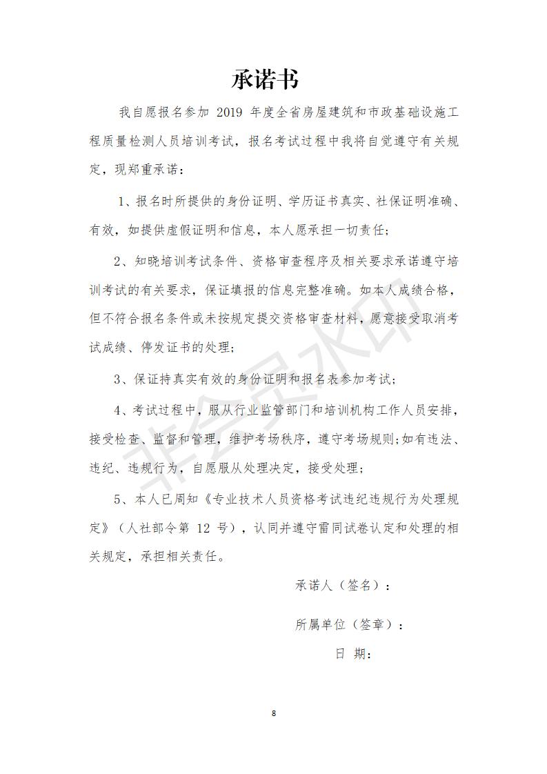 附件甘肅省建筑科學(xué)研究院檢測員培訓(xùn)方案 (1)_08.jpg