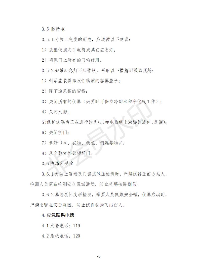 附件甘肅省建筑科學(xué)研究院檢測員培訓(xùn)方案 (1)_17.jpg