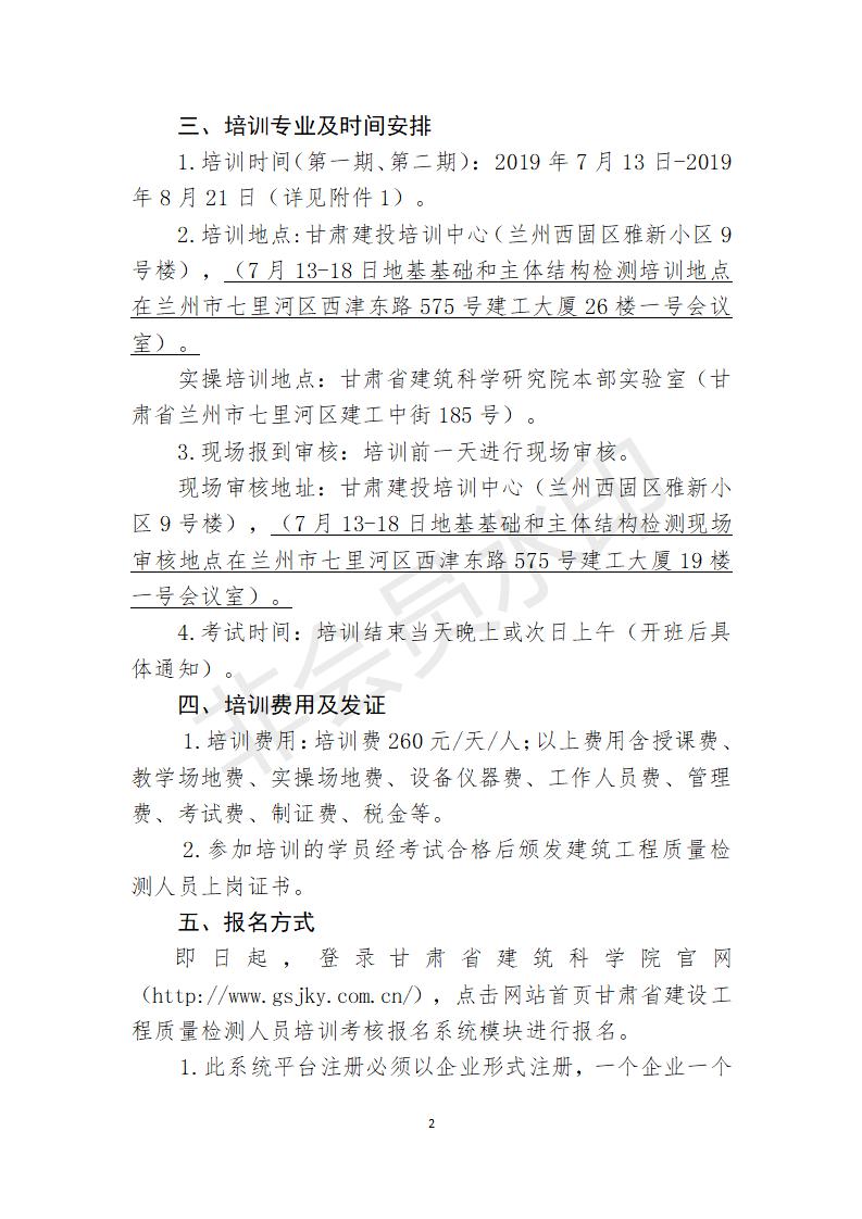 附件甘肅省建筑科學(xué)研究院檢測員培訓(xùn)方案 (1)_02.jpg