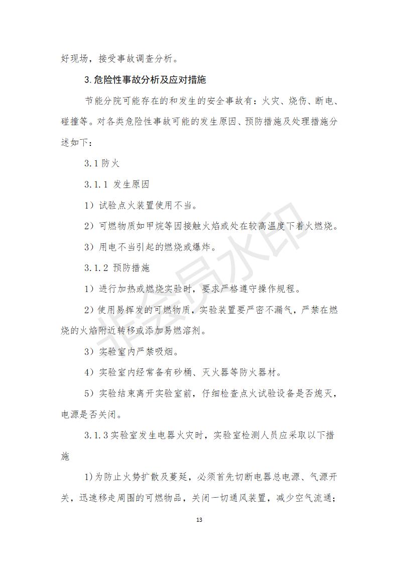 附件甘肅省建筑科學(xué)研究院檢測員培訓(xùn)方案 (1)_13.jpg