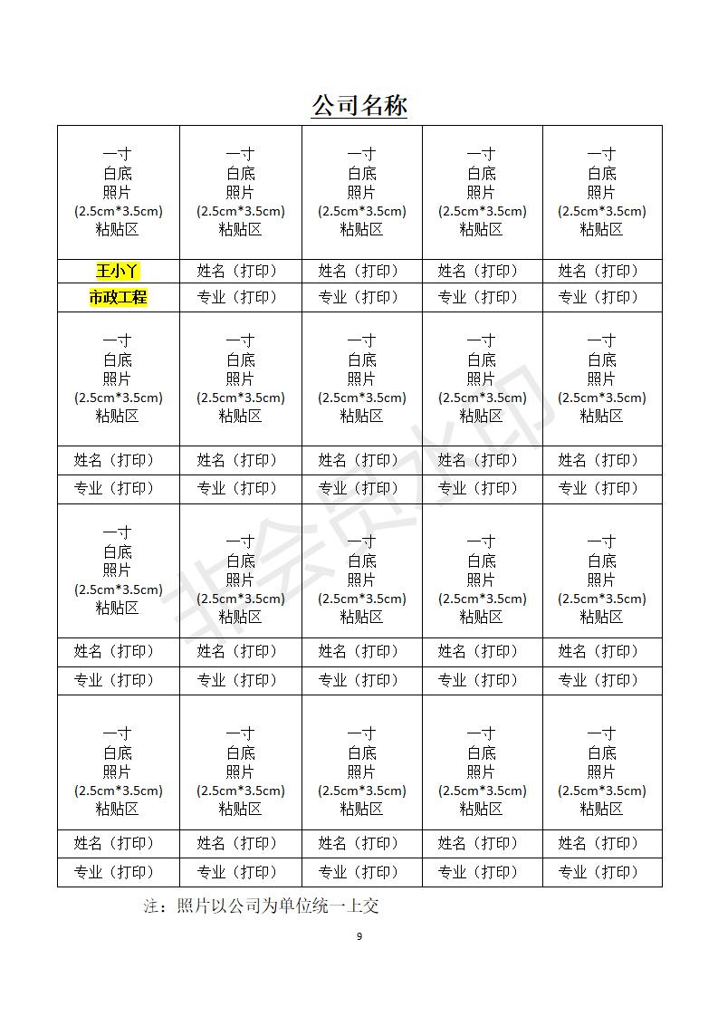 附件甘肅省建筑科學(xué)研究院檢測員培訓(xùn)方案 (1)_09.jpg