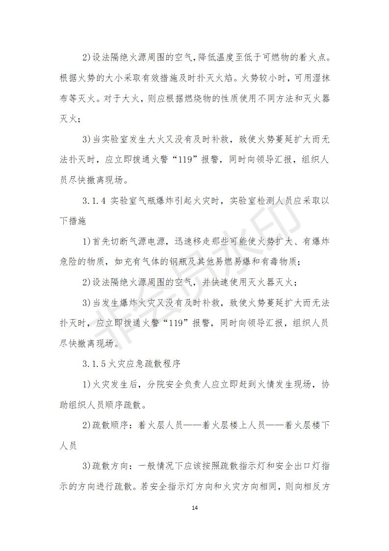 附件甘肅省建筑科學(xué)研究院檢測員培訓(xùn)方案 (1)_14.jpg