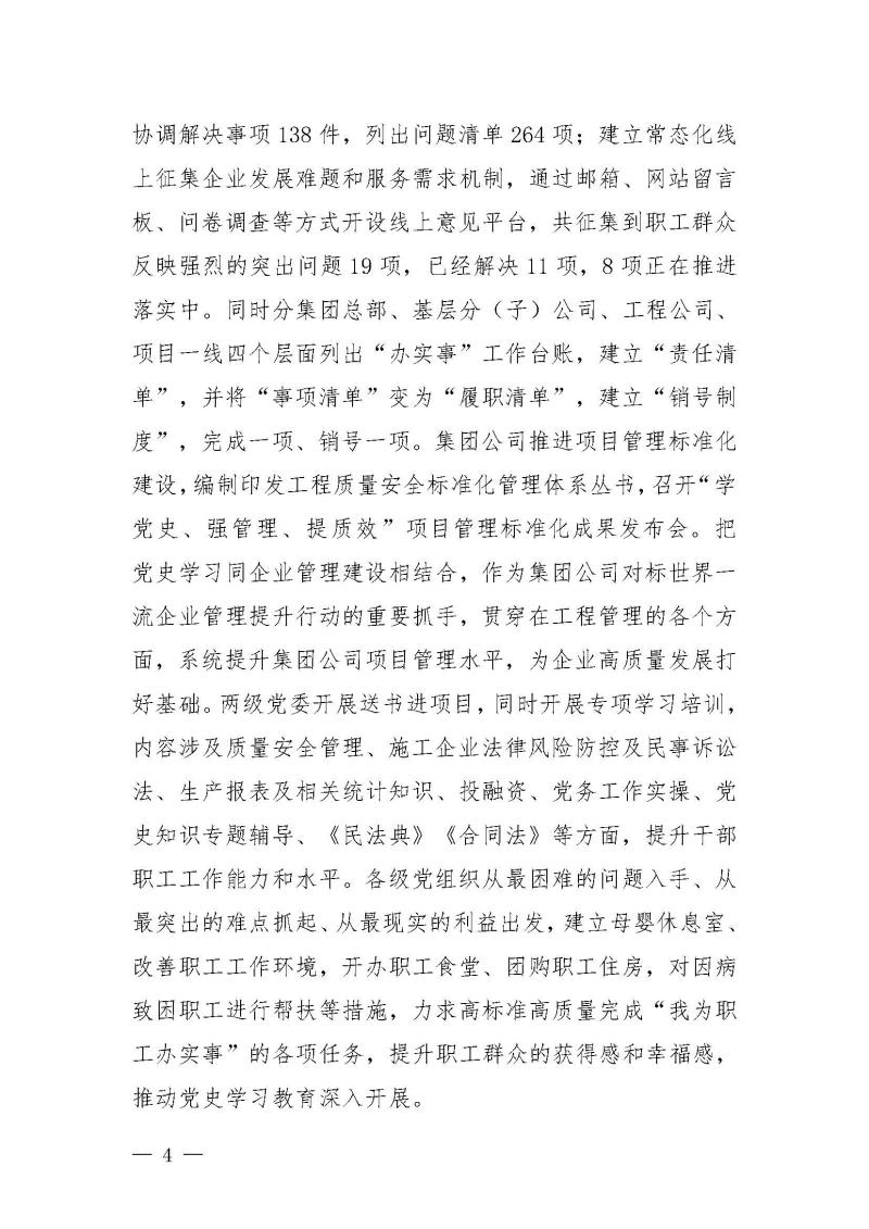 甘肅建投黨委黨史學(xué)習(xí)教育簡報(bào)第24期-堅(jiān)定不移跟黨走 甘肅建投黨委各基層黨組織深入貫徹落實(shí)”七一“重要講話精神_頁面_4.jpg