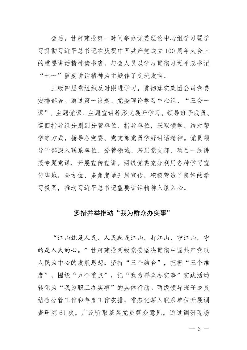 甘肅建投黨委黨史學(xué)習(xí)教育簡報(bào)第24期-堅(jiān)定不移跟黨走 甘肅建投黨委各基層黨組織深入貫徹落實(shí)”七一“重要講話精神_頁面_3.jpg