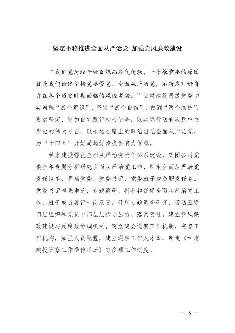 甘肅建投黨委黨史學(xué)習(xí)教育簡報(bào)第24期-堅(jiān)定不移跟黨走 甘肅建投黨委各基層黨組織深入貫徹落實(shí)”七一“重要講話精神_頁面_5.jpg