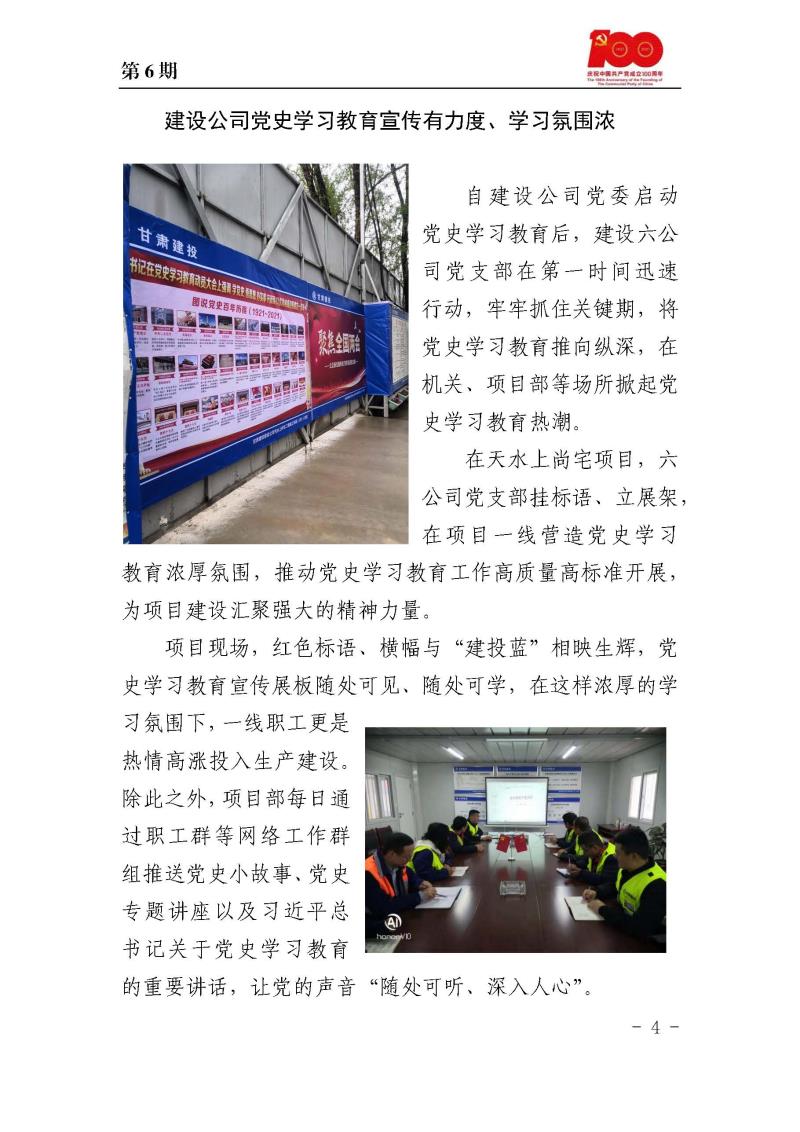 甘肅建投黨委黨史學(xué)習(xí)教育簡報第6期_頁面_4.jpg