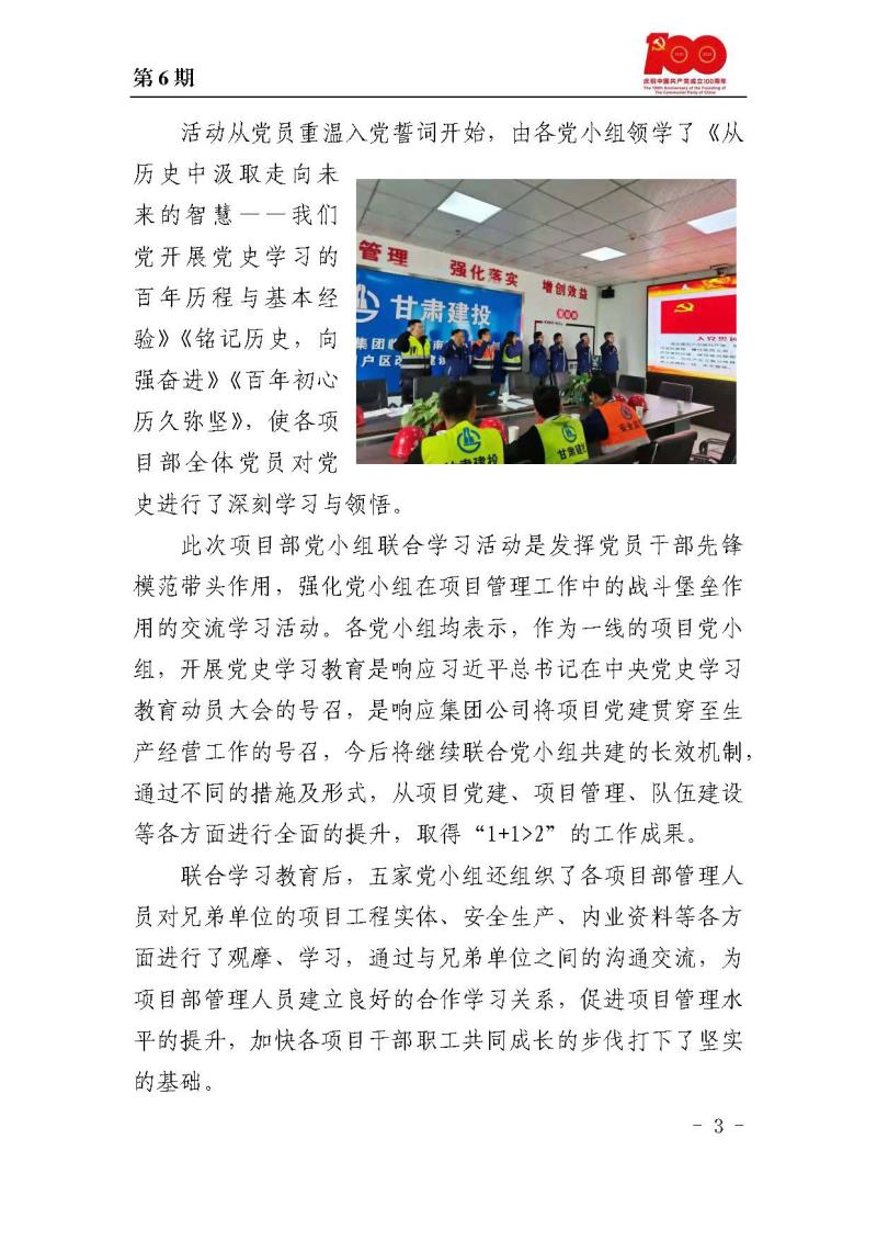 甘肅建投黨委黨史學(xué)習(xí)教育簡報第6期_頁面_3.jpg