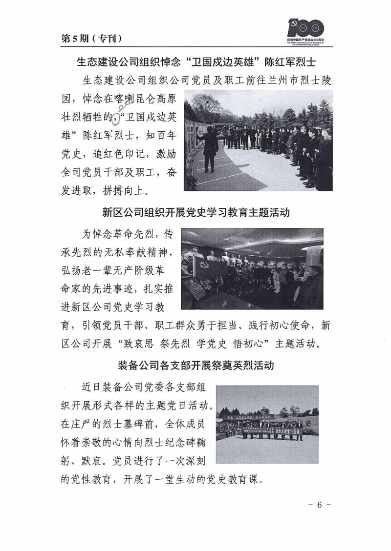 甘肅建投黨委黨史學(xué)習(xí)教育簡報第5期(1)_頁面_06.jpg