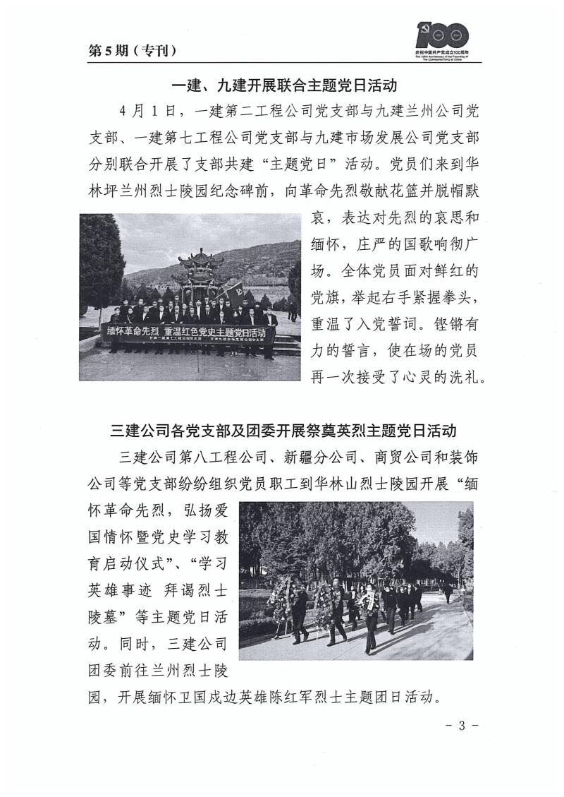 甘肅建投黨委黨史學(xué)習(xí)教育簡報第5期(1)_頁面_03.jpg