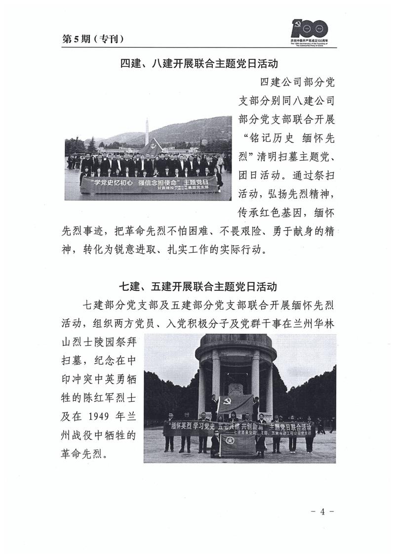 甘肅建投黨委黨史學(xué)習(xí)教育簡報第5期(1)_頁面_04.jpg