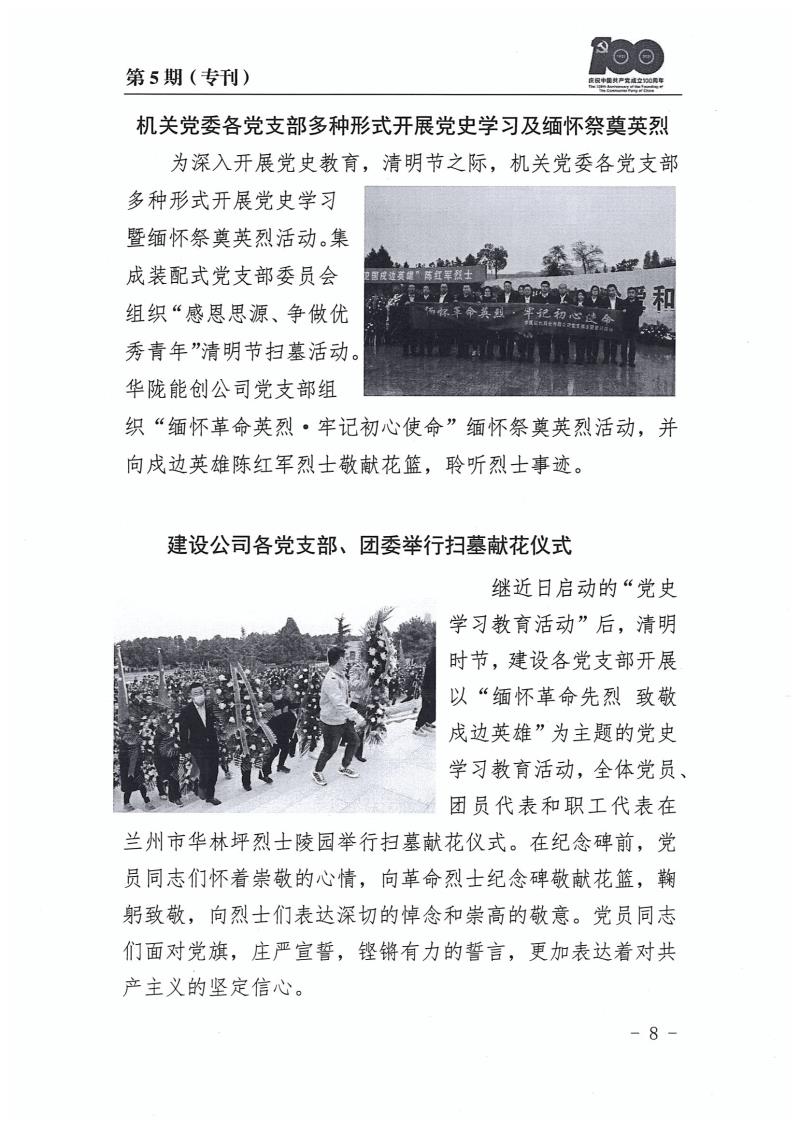 甘肅建投黨委黨史學(xué)習(xí)教育簡報第5期(1)_頁面_08.jpg