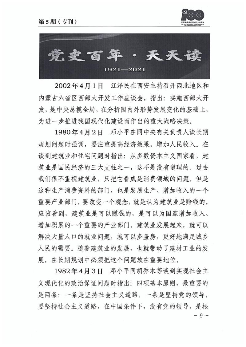 甘肅建投黨委黨史學(xué)習(xí)教育簡報第5期(1)_頁面_09.jpg