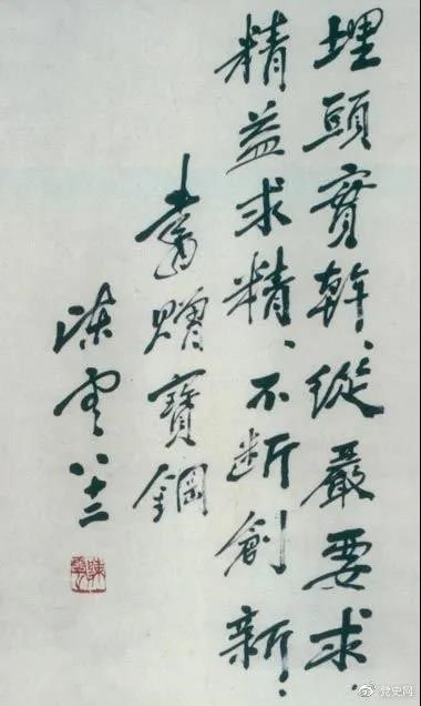 1986年5月18日，陳云給寶鋼的題詞。