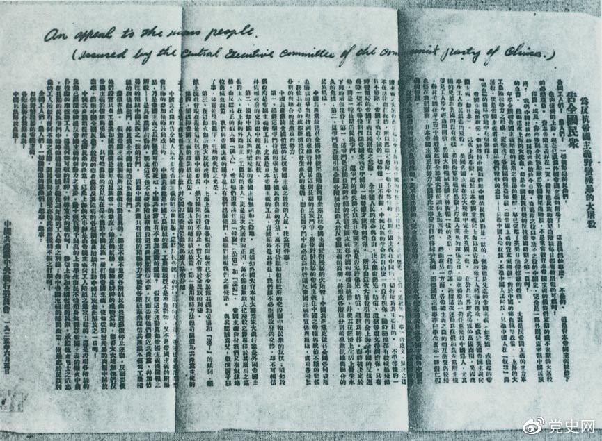 　　1925年6月5日，中共中央發(fā)表《告全國(guó)民眾》，號(hào)召全國(guó)人民奮起，同帝國(guó)主義的暴行作斗爭(zhēng)。